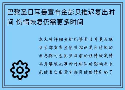 巴黎圣日耳曼宣布金彭贝推迟复出时间 伤情恢复仍需更多时间 巴黎圣日耳曼宣布金彭贝推迟复出时间 伤情恢复仍需更多时间