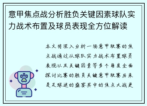 意甲焦点战分析胜负关键因素球队实力战术布置及球员表现全方位解读 意甲焦点战分析胜负关键因素球队实力战术布置及球员表现全方位解读