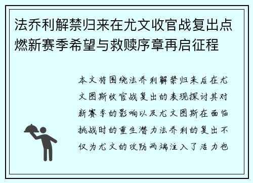 法乔利解禁归来在尤文收官战复出点燃新赛季希望与救赎序章再启征程 法乔利解禁归来在尤文收官战复出点燃新赛季希望与救赎序章再启征程